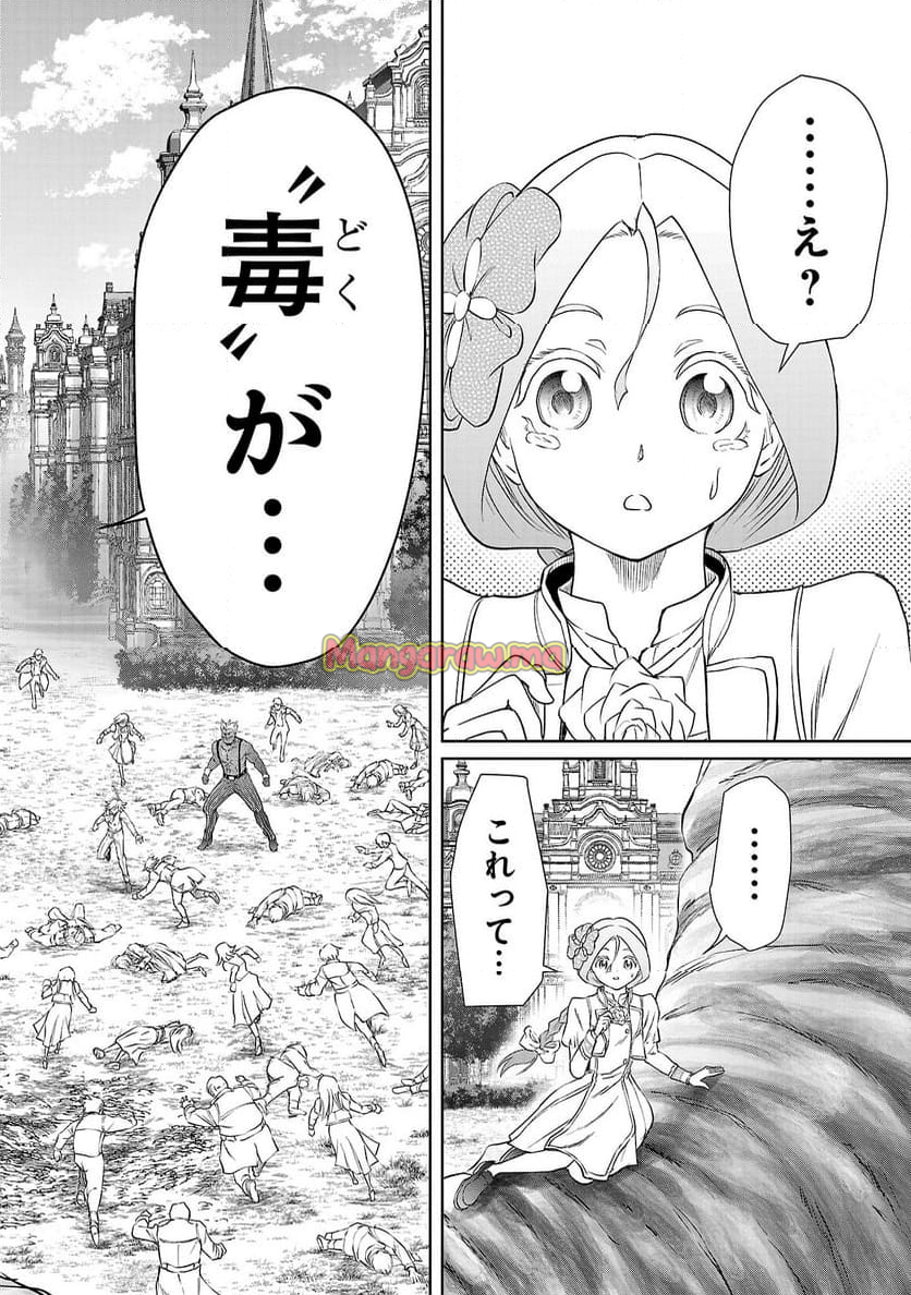 百魔の主 異世界で魔王チートは最強かもしれません - 第41話 - Page 18