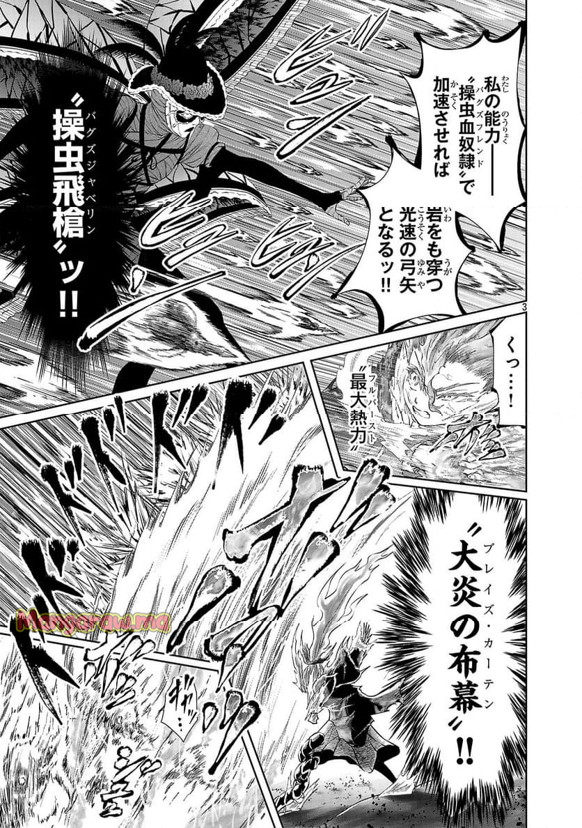 百魔の主 異世界で魔王チートは最強かもしれません - 第41話 - Page 3