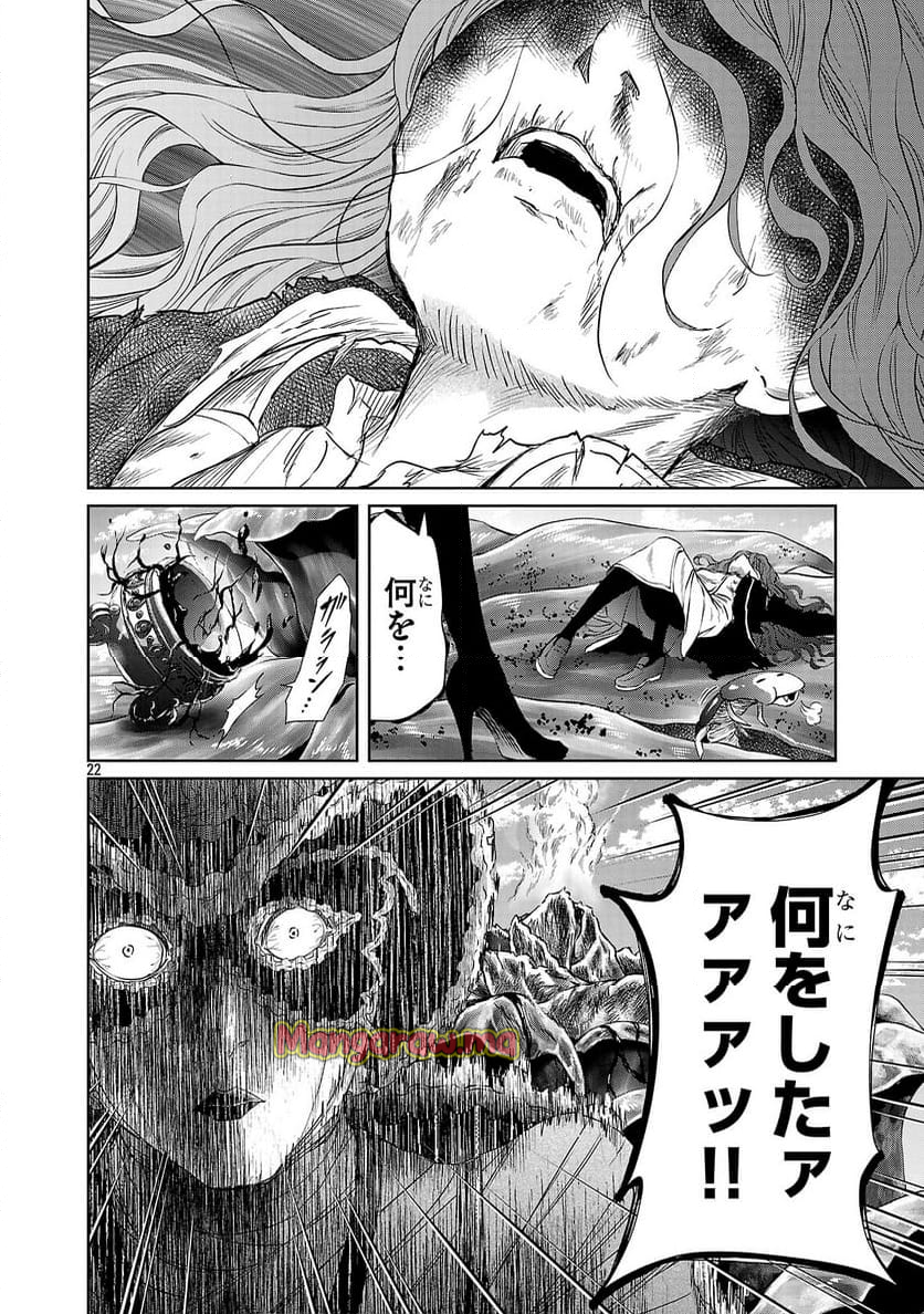 百魔の主 異世界で魔王チートは最強かもしれません - 第41話 - Page 22