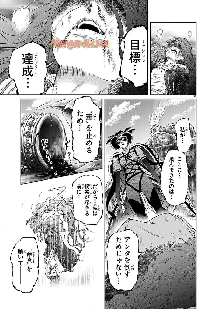 百魔の主 異世界で魔王チートは最強かもしれません - 第41話 - Page 23