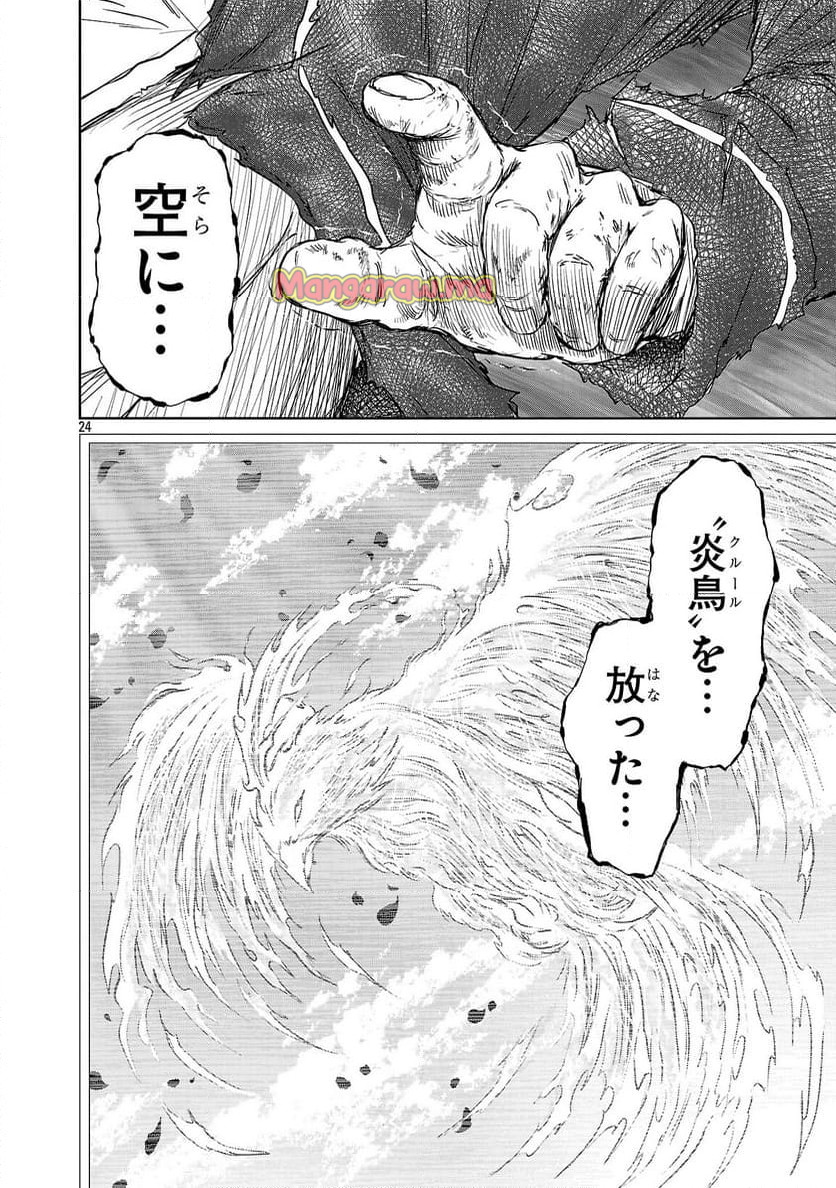 百魔の主 異世界で魔王チートは最強かもしれません - 第41話 - Page 24