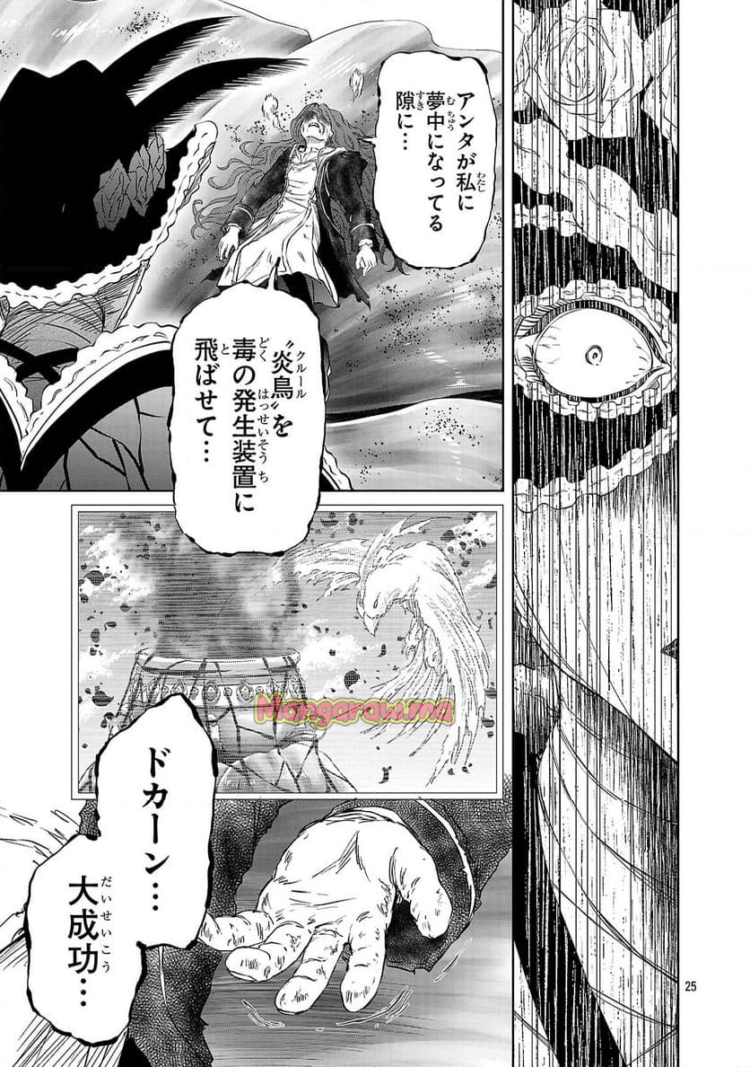 百魔の主 異世界で魔王チートは最強かもしれません - 第41話 - Page 25