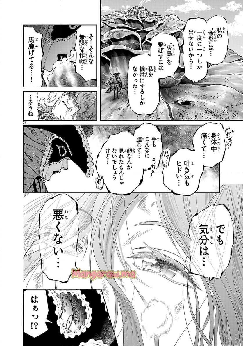 百魔の主 異世界で魔王チートは最強かもしれません - 第41話 - Page 26