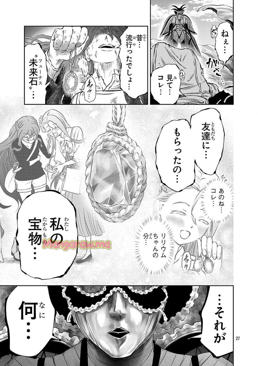 百魔の主 異世界で魔王チートは最強かもしれません - 第41話 - Page 27