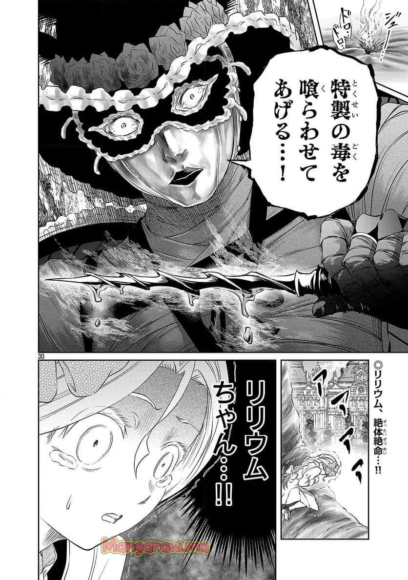 百魔の主 異世界で魔王チートは最強かもしれません - 第41話 - Page 30