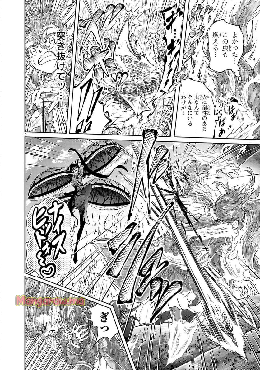 百魔の主 異世界で魔王チートは最強かもしれません - 第41話 - Page 4