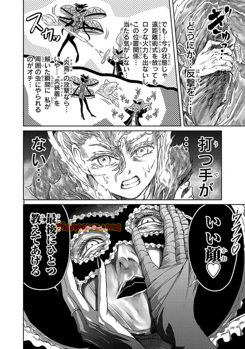 百魔の主 異世界で魔王チートは最強かもしれません - 第41話 - Page 8