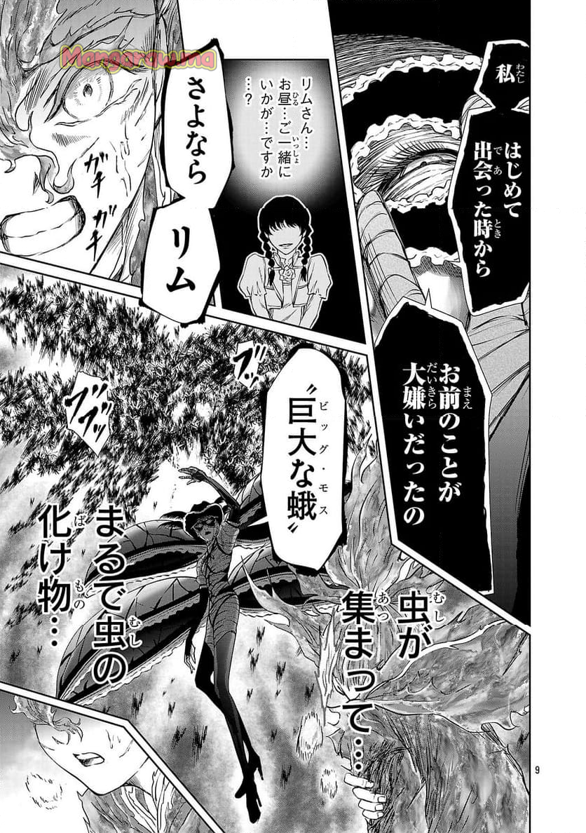 百魔の主 異世界で魔王チートは最強かもしれません - 第41話 - Page 9