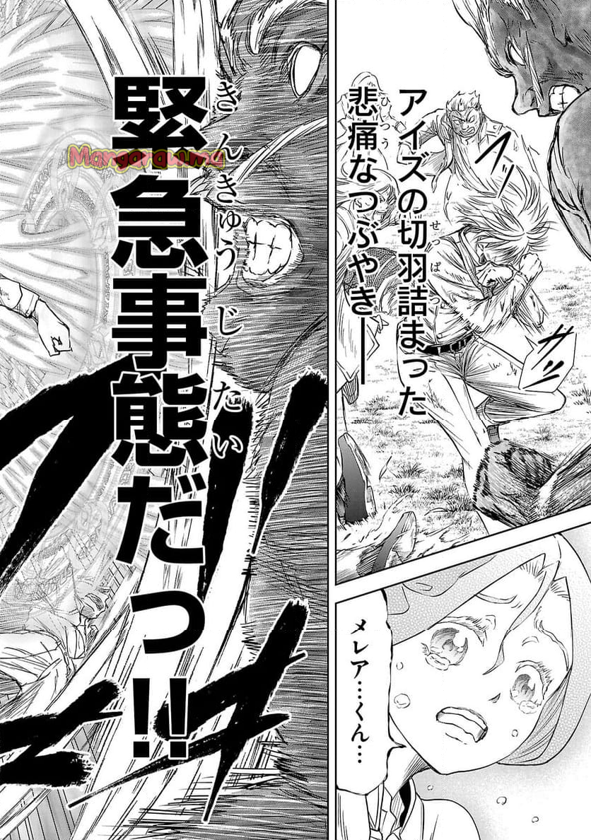 百魔の主 異世界で魔王チートは最強かもしれません - 第42話 - Page 16