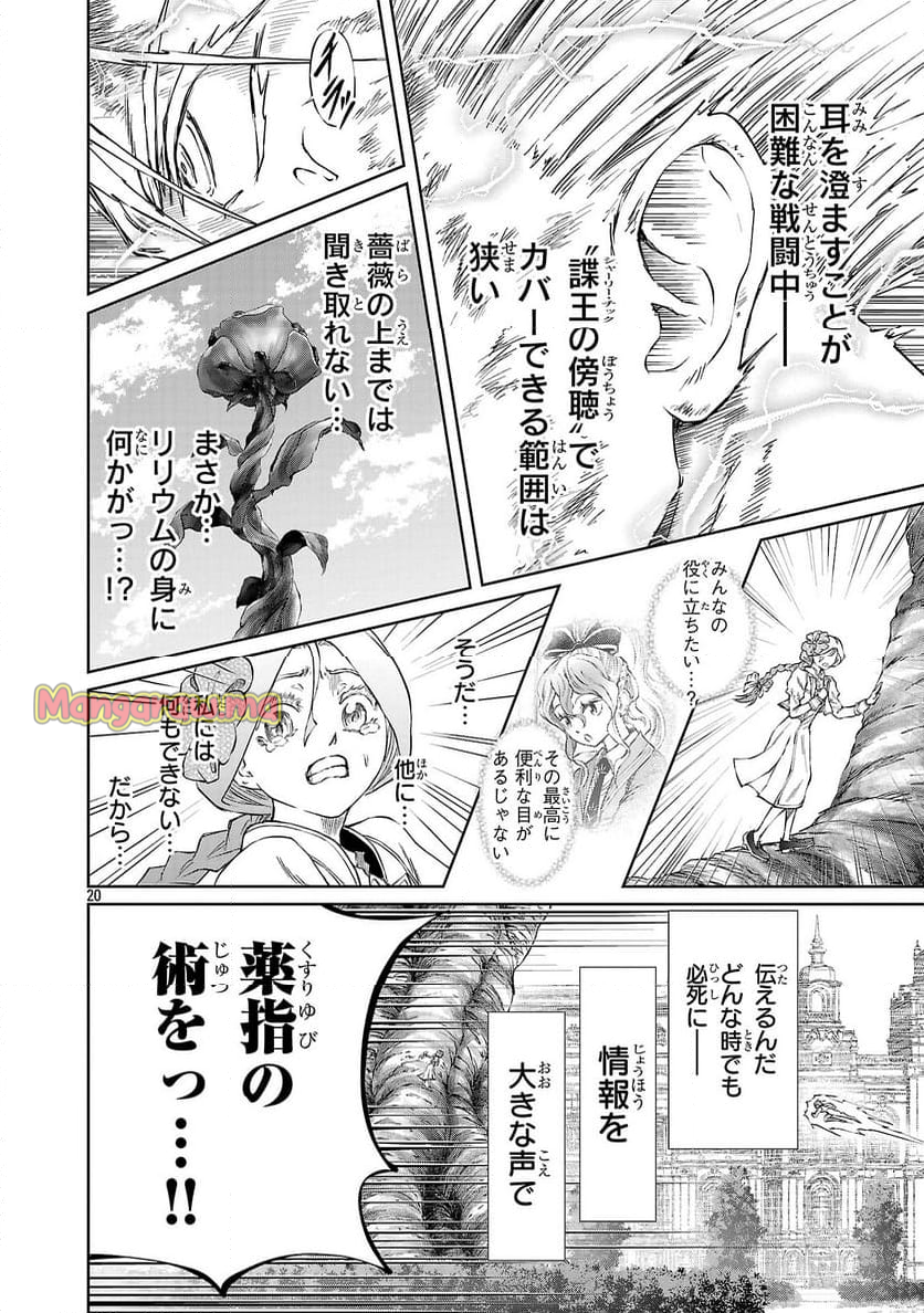 百魔の主 異世界で魔王チートは最強かもしれません - 第42話 - Page 20