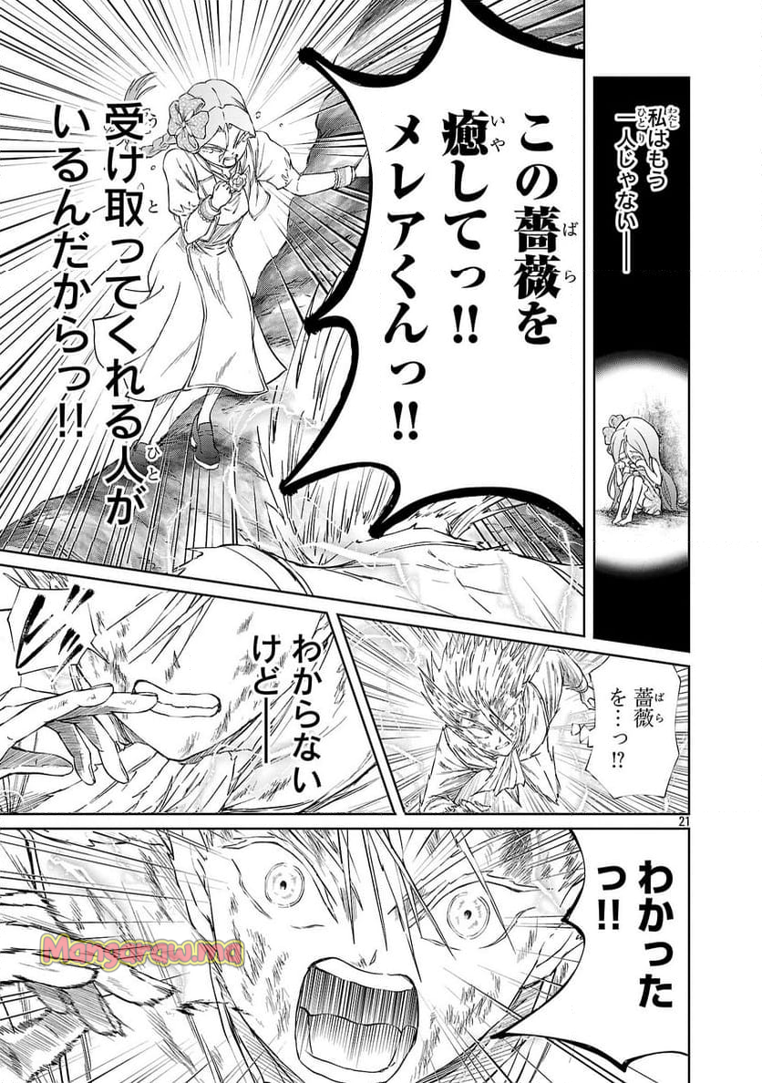 百魔の主 異世界で魔王チートは最強かもしれません - 第42話 - Page 21