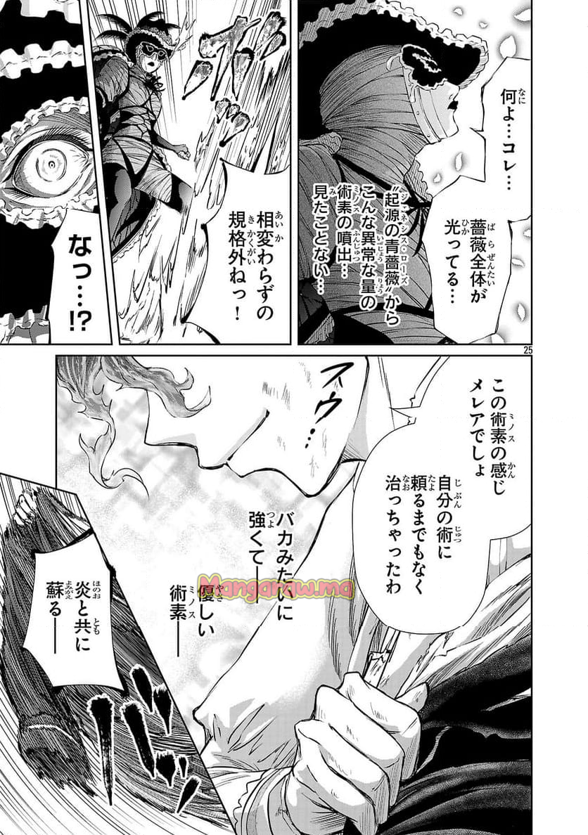 百魔の主 異世界で魔王チートは最強かもしれません - 第42話 - Page 25