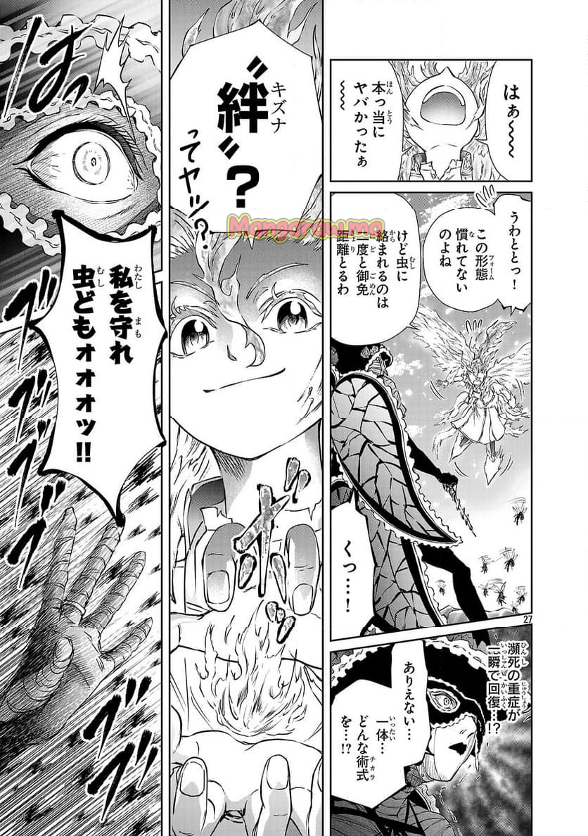 百魔の主 異世界で魔王チートは最強かもしれません - 第42話 - Page 27