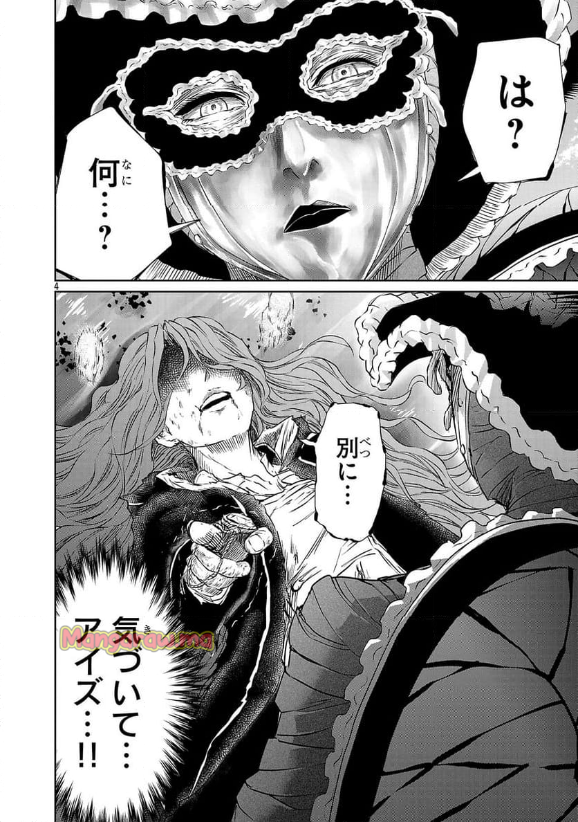 百魔の主 異世界で魔王チートは最強かもしれません - 第42話 - Page 4