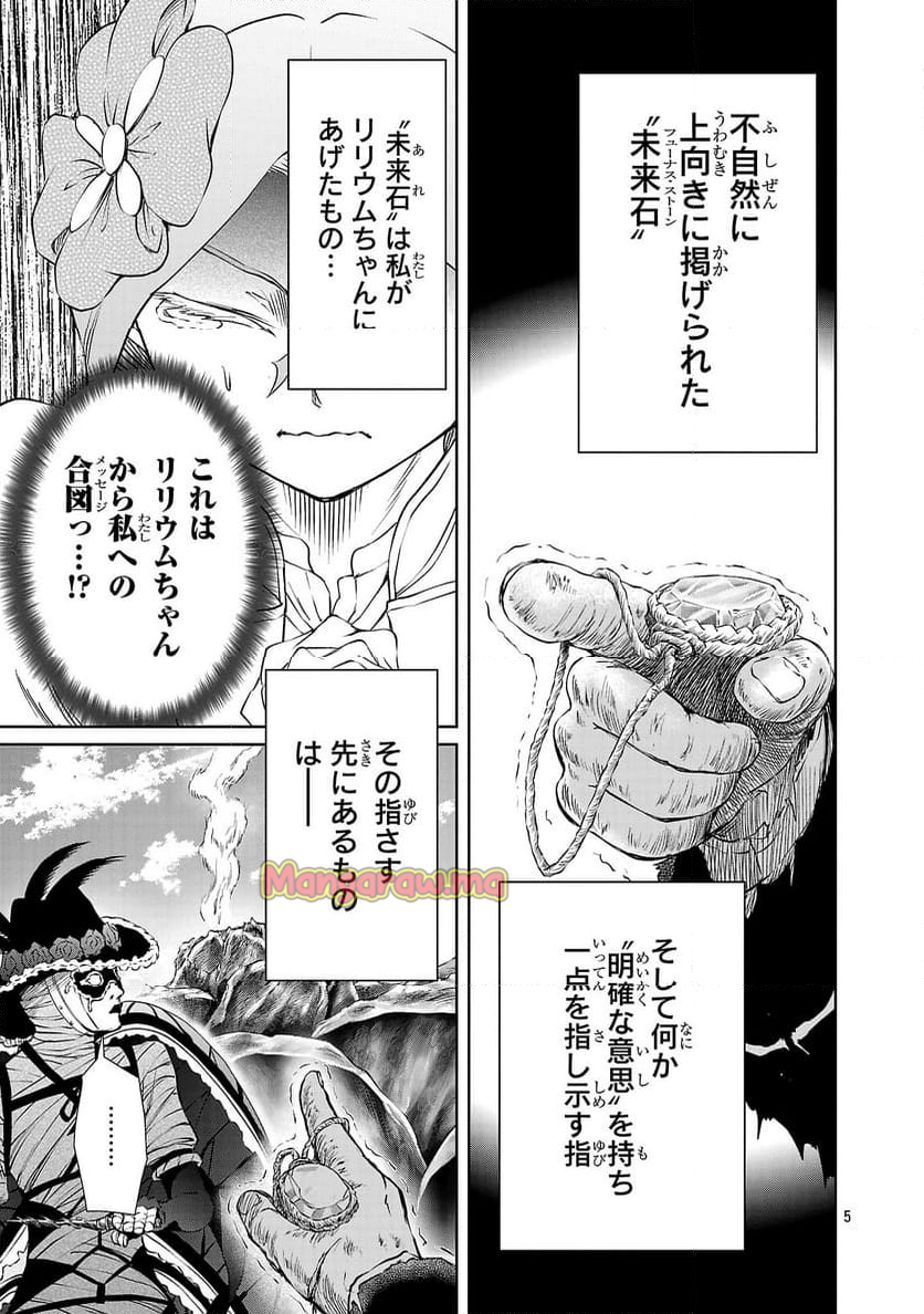 百魔の主 異世界で魔王チートは最強かもしれません - 第42話 - Page 5