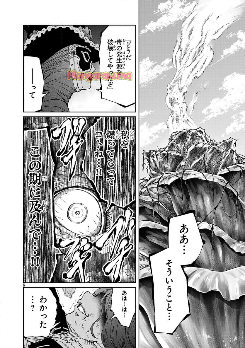 百魔の主 異世界で魔王チートは最強かもしれません - 第42話 - Page 6