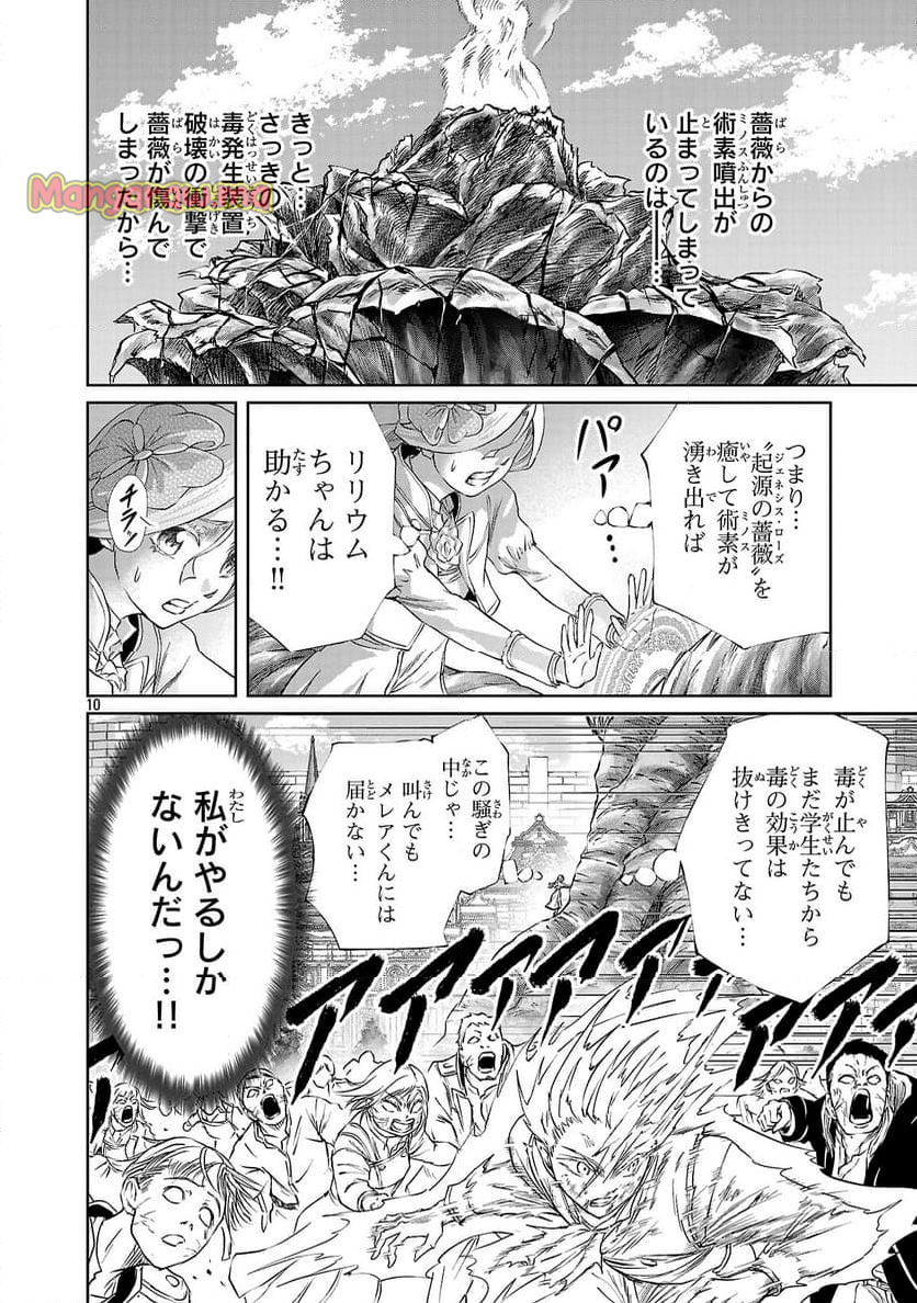 百魔の主 異世界で魔王チートは最強かもしれません - 第42話 - Page 10