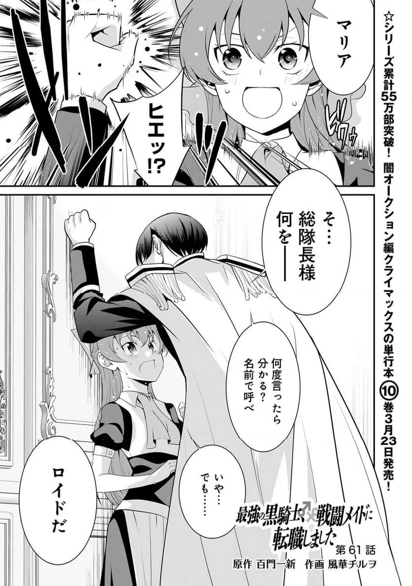 最強の黒騎士、戦闘メイドに転職しました - 第61話 - Page 2