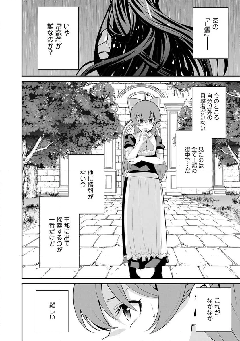 最強の黒騎士、戦闘メイドに転職しました - 第61話 - Page 11