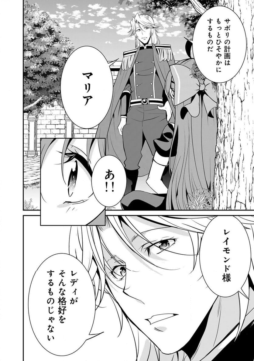 最強の黒騎士、戦闘メイドに転職しました - 第61話 - Page 13