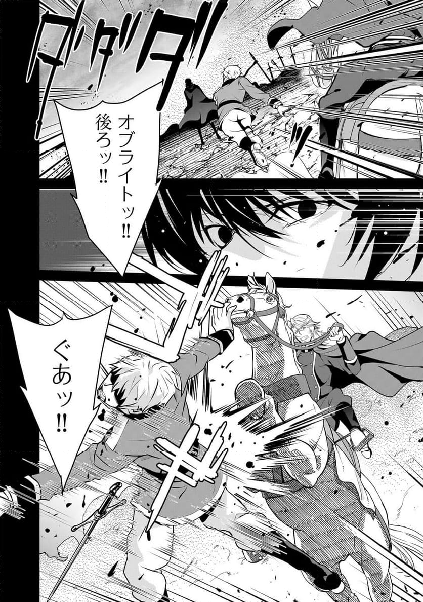 最強の黒騎士、戦闘メイドに転職しました - 第61話 - Page 15