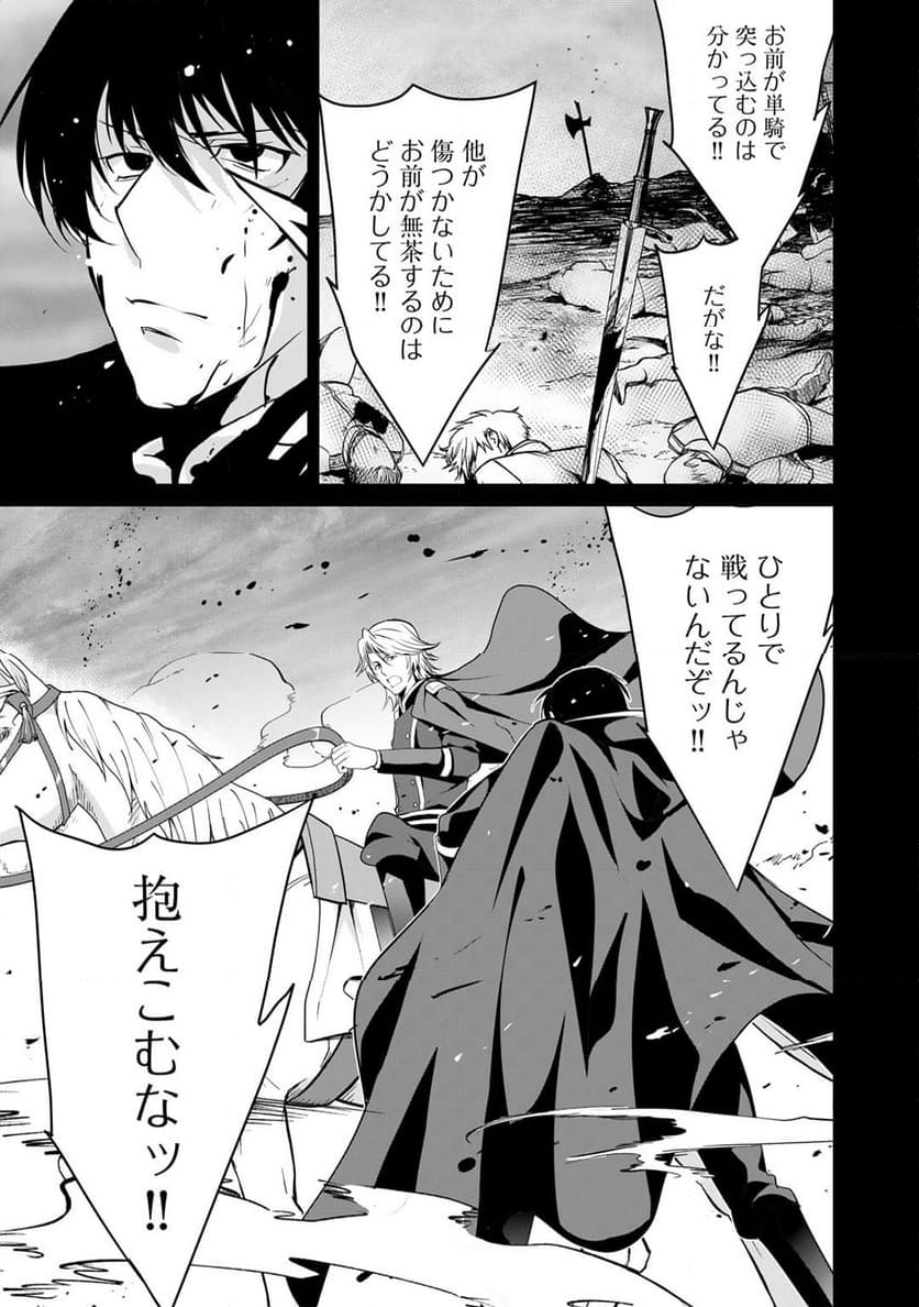 最強の黒騎士、戦闘メイドに転職しました - 第61話 - Page 16