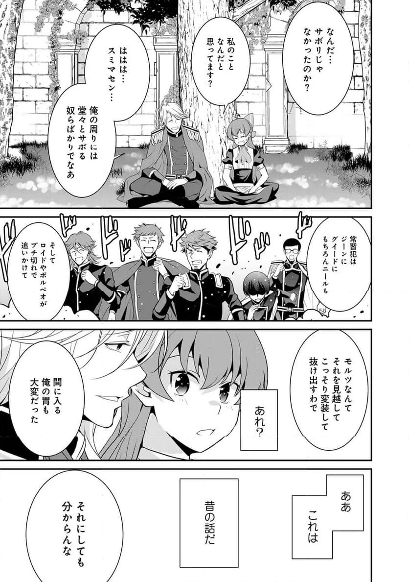 最強の黒騎士、戦闘メイドに転職しました - 第61話 - Page 18