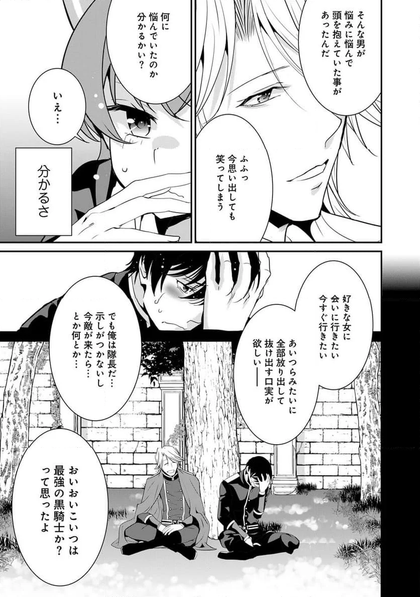 最強の黒騎士、戦闘メイドに転職しました - 第61話 - Page 20