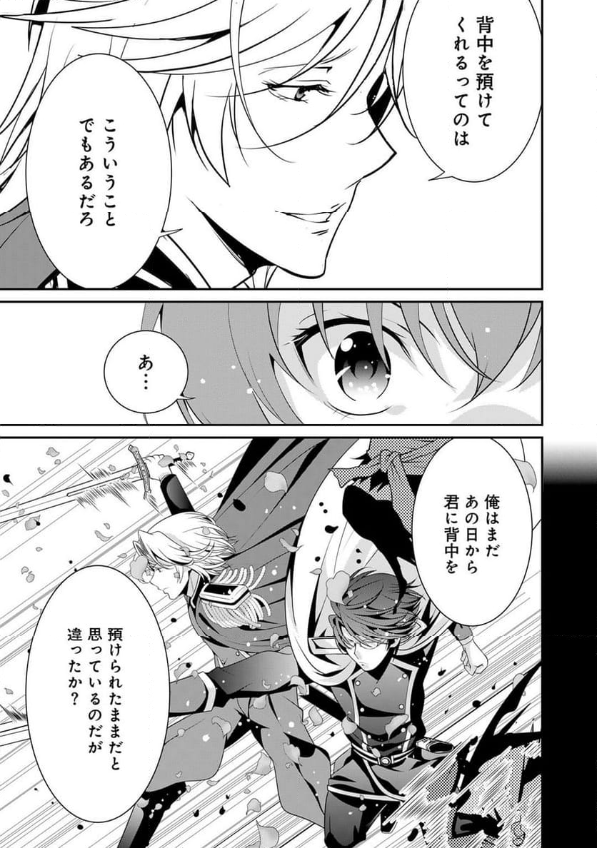 最強の黒騎士、戦闘メイドに転職しました - 第61話 - Page 22