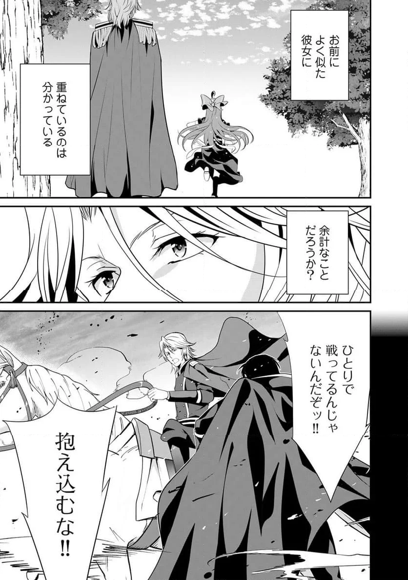 最強の黒騎士、戦闘メイドに転職しました - 第61話 - Page 24