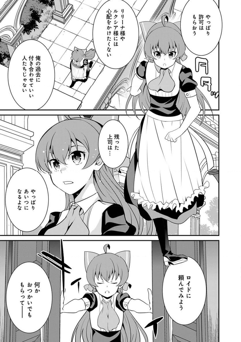 最強の黒騎士、戦闘メイドに転職しました - 第61話 - Page 26