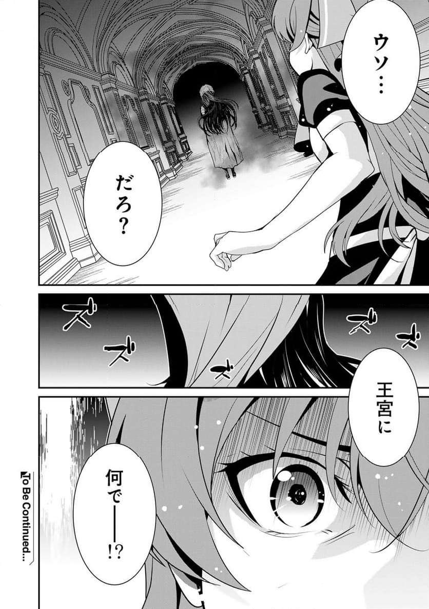 最強の黒騎士、戦闘メイドに転職しました - 第61話 - Page 29