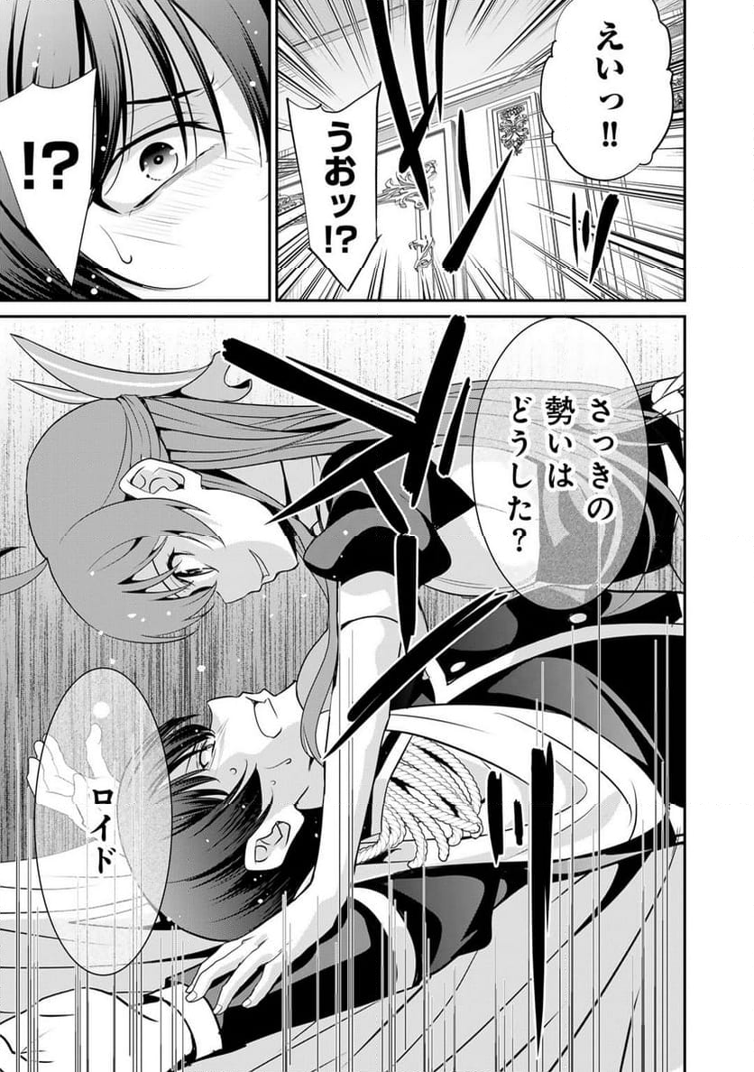 最強の黒騎士、戦闘メイドに転職しました - 第61話 - Page 4