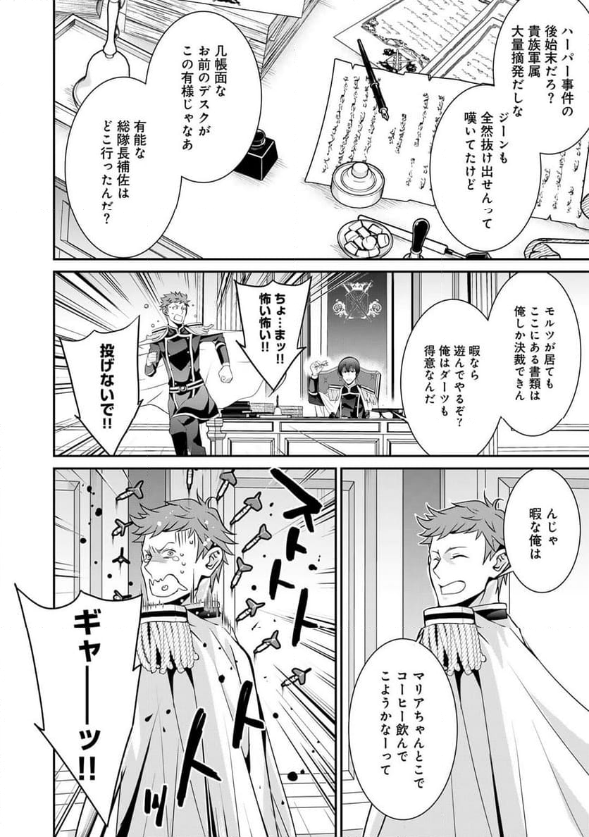 最強の黒騎士、戦闘メイドに転職しました - 第61話 - Page 7