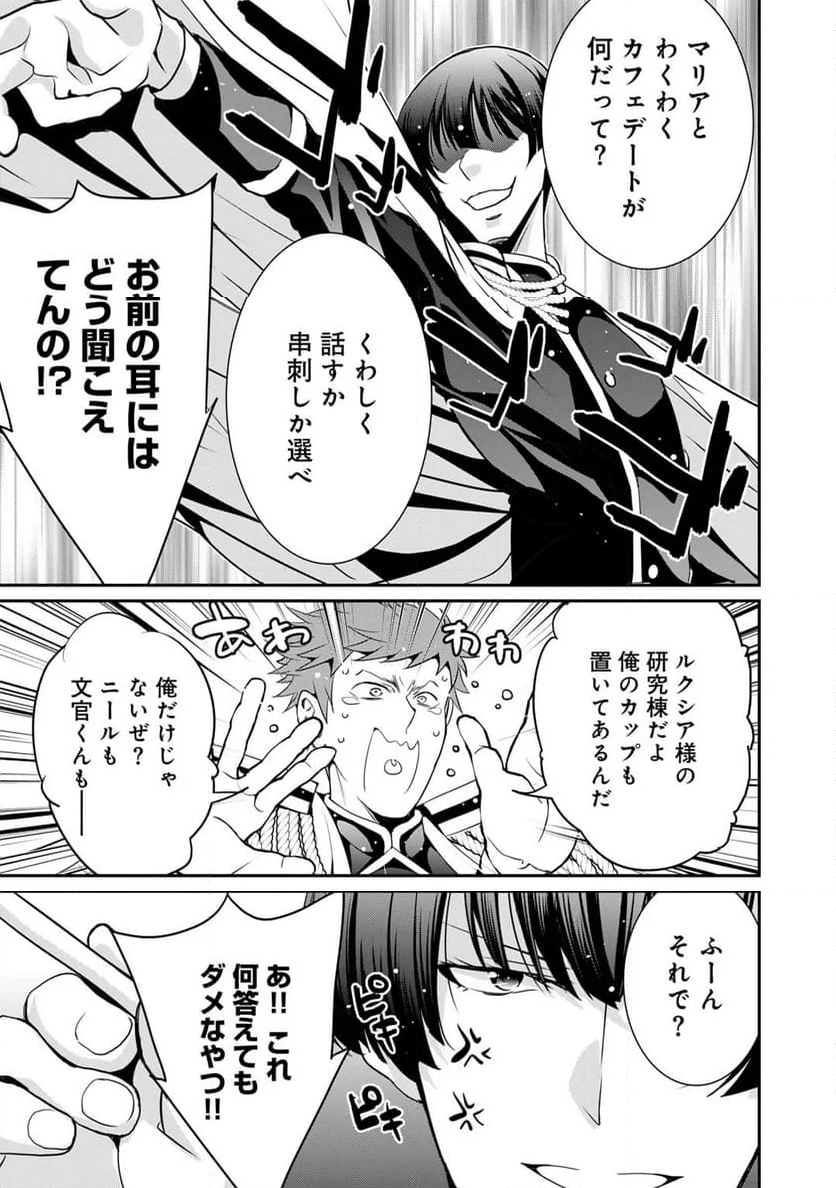 最強の黒騎士、戦闘メイドに転職しました - 第61話 - Page 8