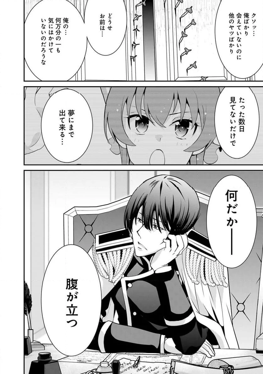 最強の黒騎士、戦闘メイドに転職しました - 第61話 - Page 9