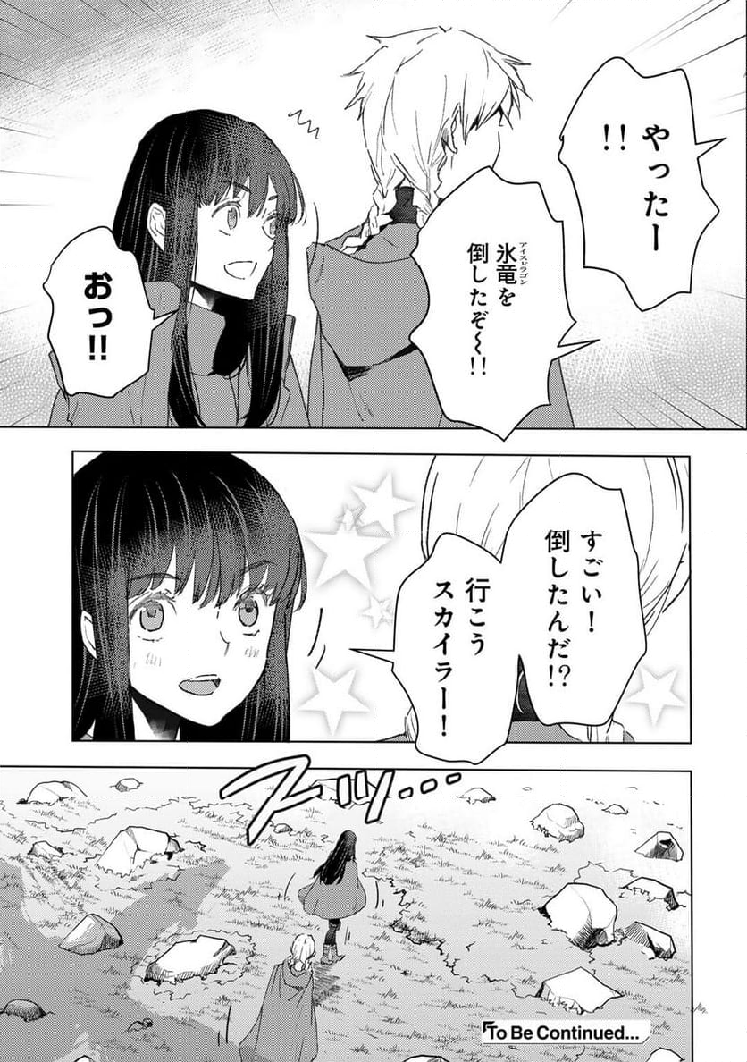 元奴隷ですが、鬼の奴隷を買ってみたら精力が強すぎるので捨てたい…… - 第34話 - Page 23