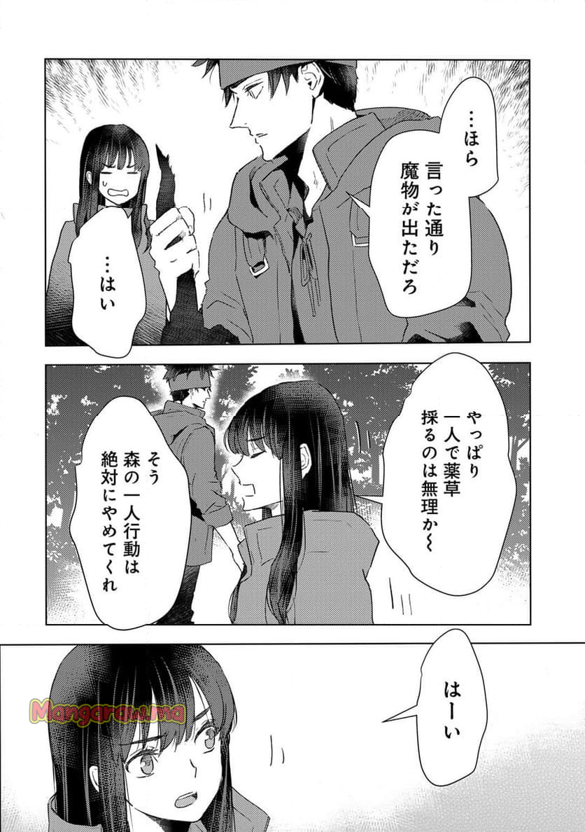 元奴隷ですが、鬼の奴隷を買ってみたら精力が強すぎるので捨てたい…… - 第46話 - Page 12