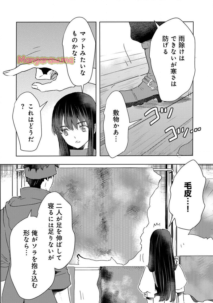 元奴隷ですが、鬼の奴隷を買ってみたら精力が強すぎるので捨てたい…… - 第46話 - Page 4