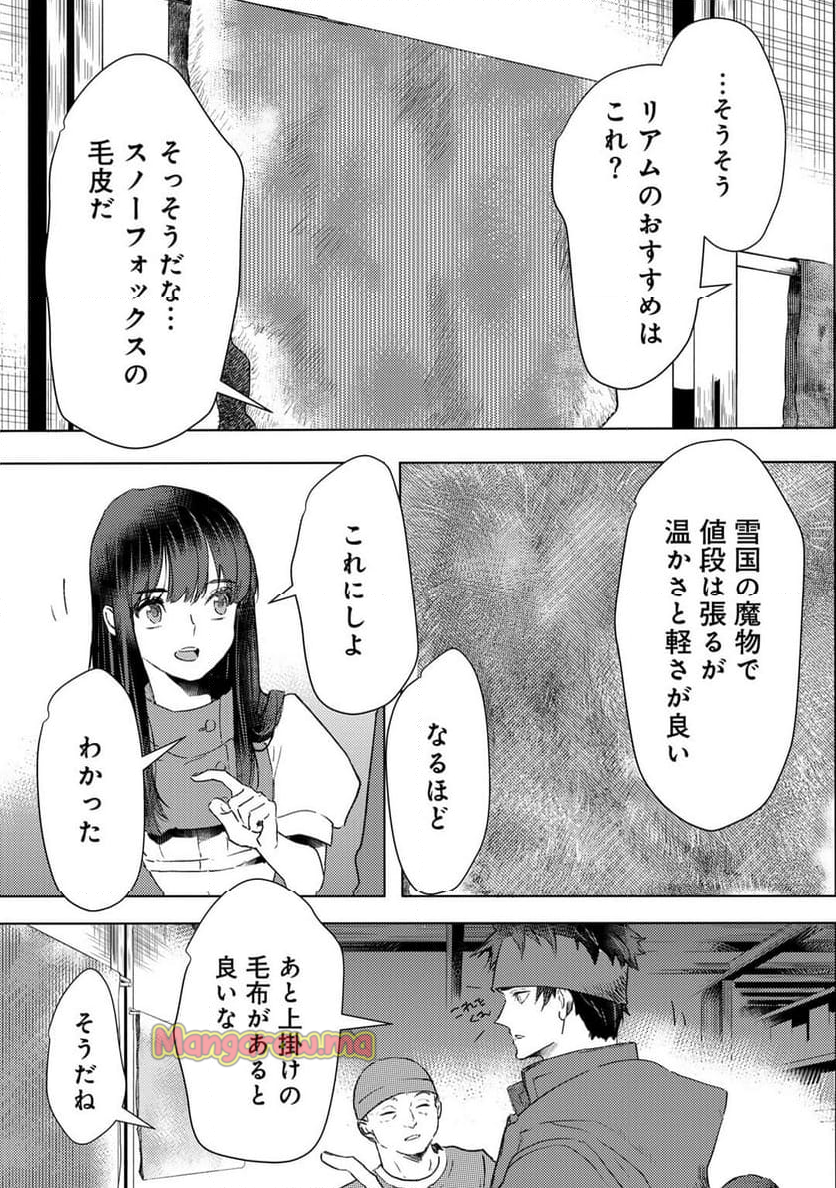 元奴隷ですが、鬼の奴隷を買ってみたら精力が強すぎるので捨てたい…… - 第46話 - Page 7