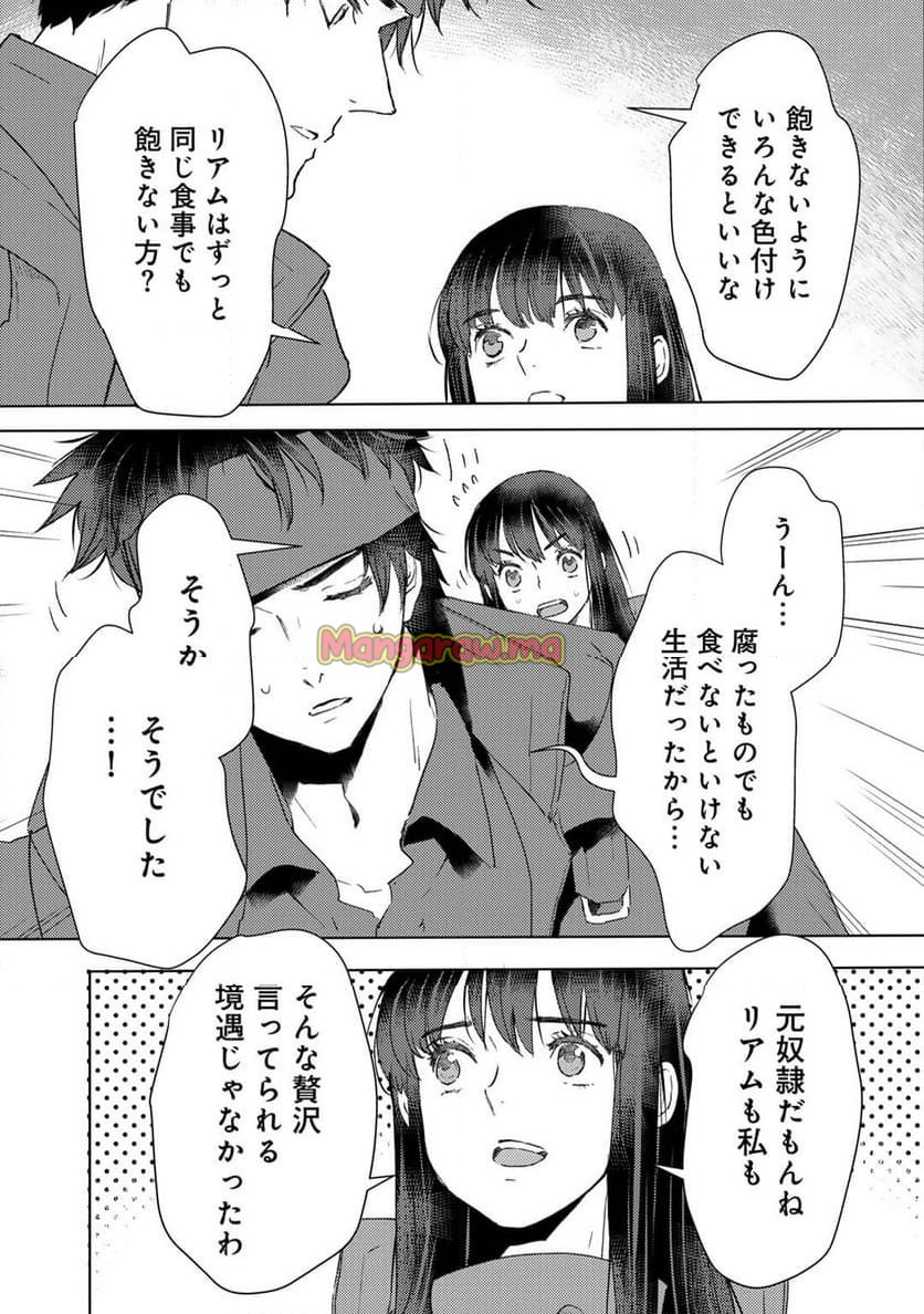 元奴隷ですが、鬼の奴隷を買ってみたら精力が強すぎるので捨てたい…… - 第46話 - Page 9