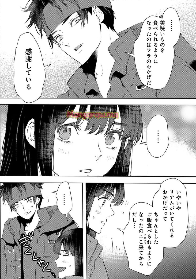 元奴隷ですが、鬼の奴隷を買ってみたら精力が強すぎるので捨てたい…… - 第46話 - Page 10