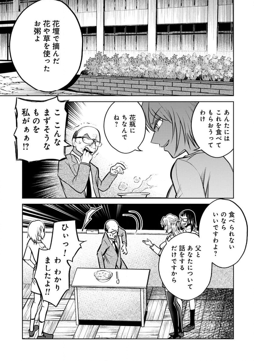 学級裁判デスゲーム - 第14話 - Page 13