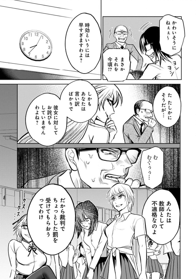 学級裁判デスゲーム - 第14話 - Page 3