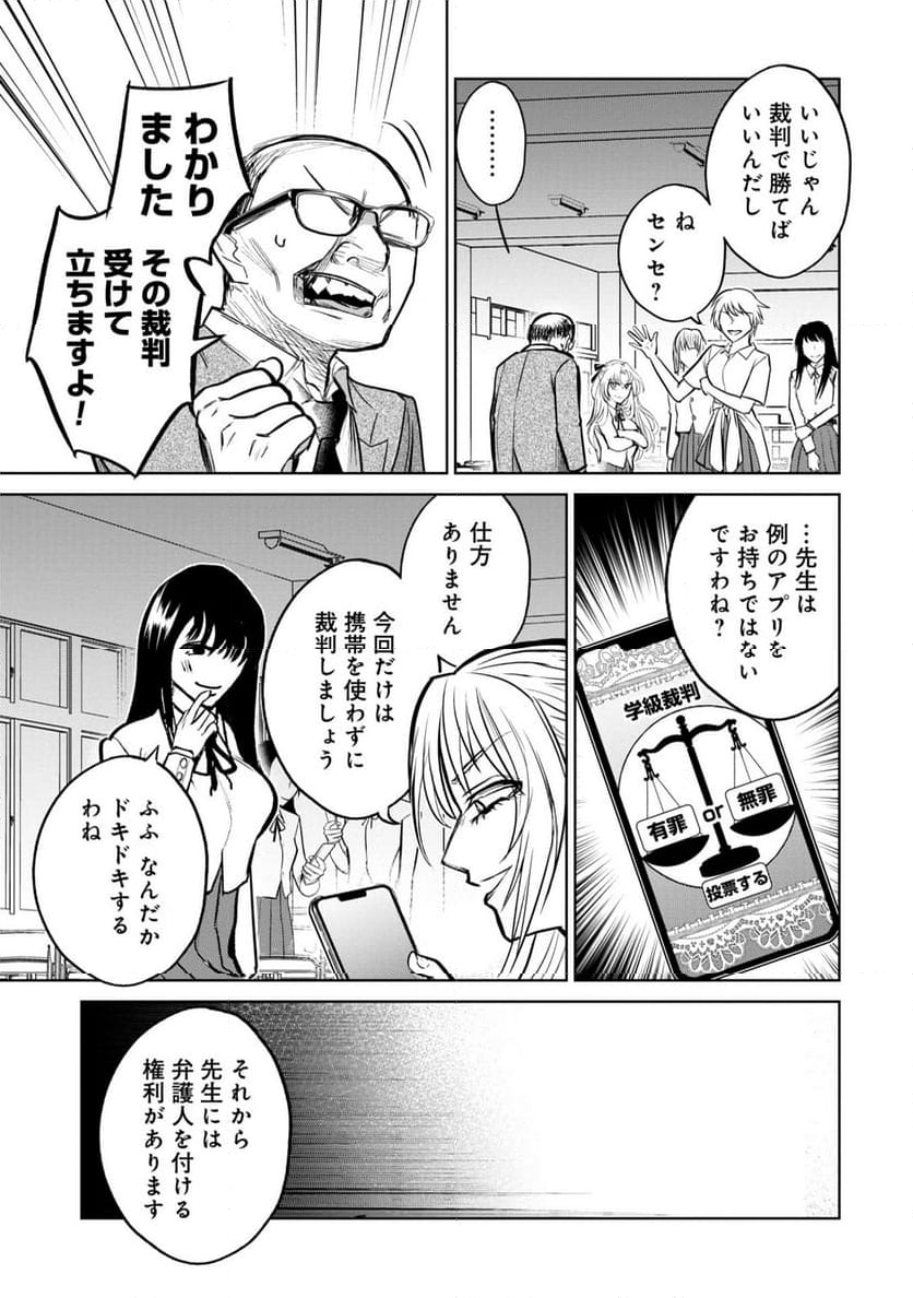 学級裁判デスゲーム - 第14話 - Page 5