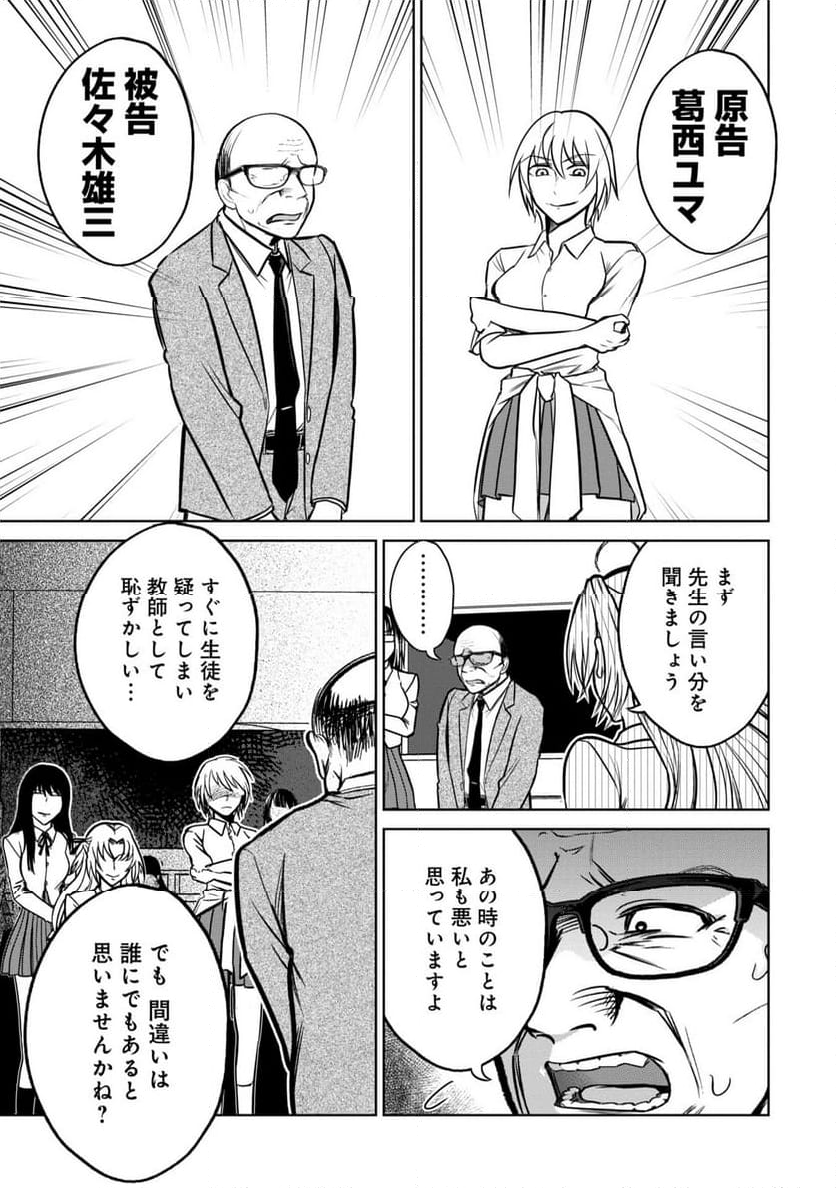 学級裁判デスゲーム - 第14話 - Page 7