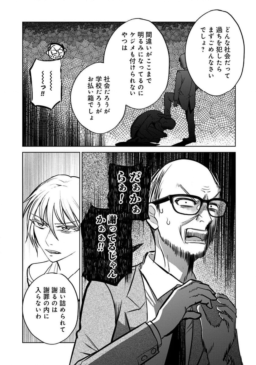 学級裁判デスゲーム - 第14話 - Page 9