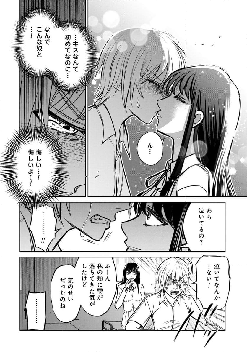 学級裁判デスゲーム - 第17話 - Page 12