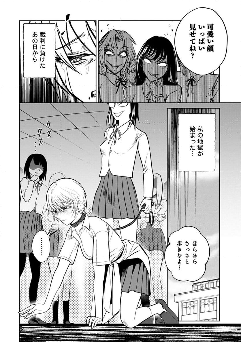 学級裁判デスゲーム - 第17話 - Page 6