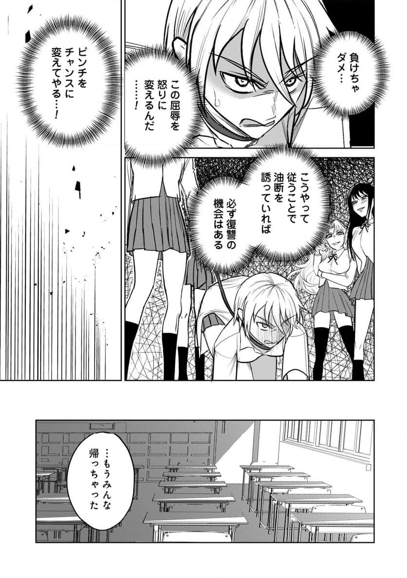 学級裁判デスゲーム - 第17話 - Page 9